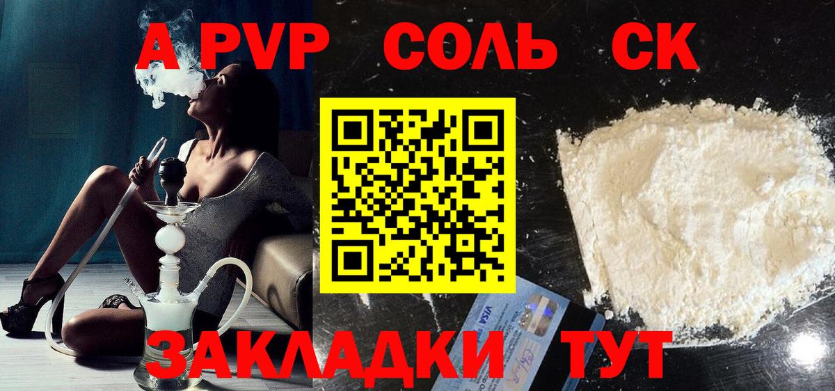 А ПВП СК Саянск