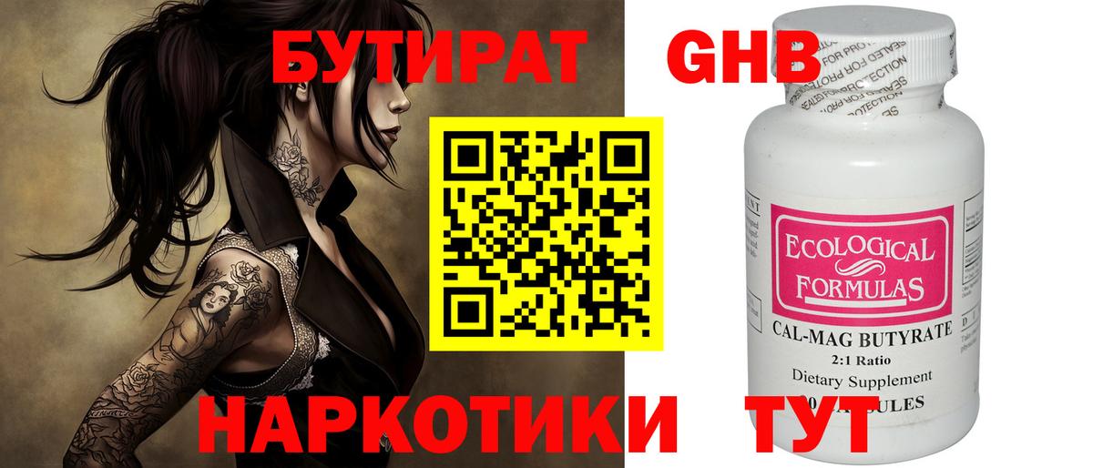 Бутират оксибутират  Вход с VPN  Саянск 