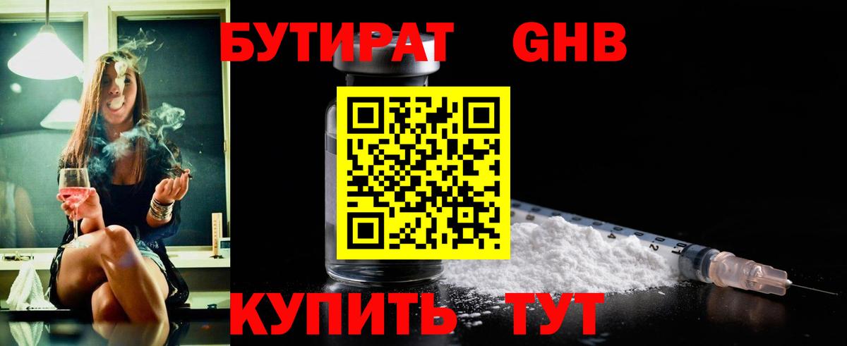 Бутират бутик Саянск